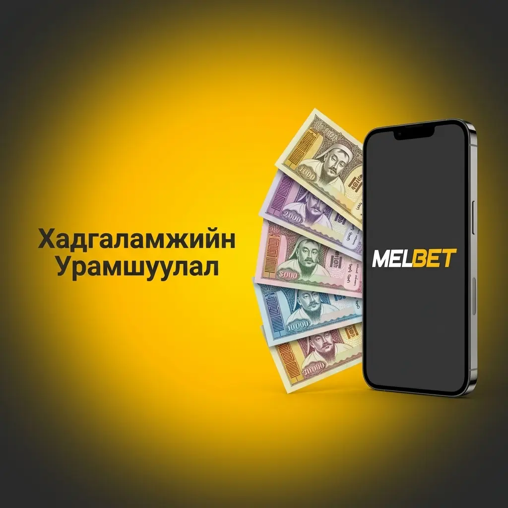 Melbet хадгаламжийн урамшуулал 30-50% нэмэгдэл, 35 дахин эргүүлэх нөхцөлтэй, 7 хоног хүчинтэй