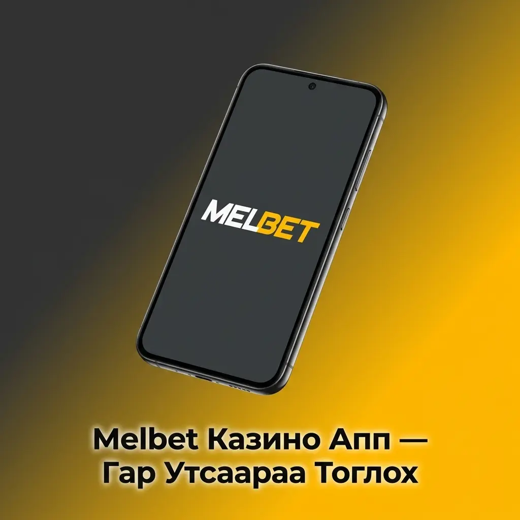 Melbet казино апп Android iOS дээр ажиллах бөгөөд 10000 гаруй тоглоомыг дэмждэг