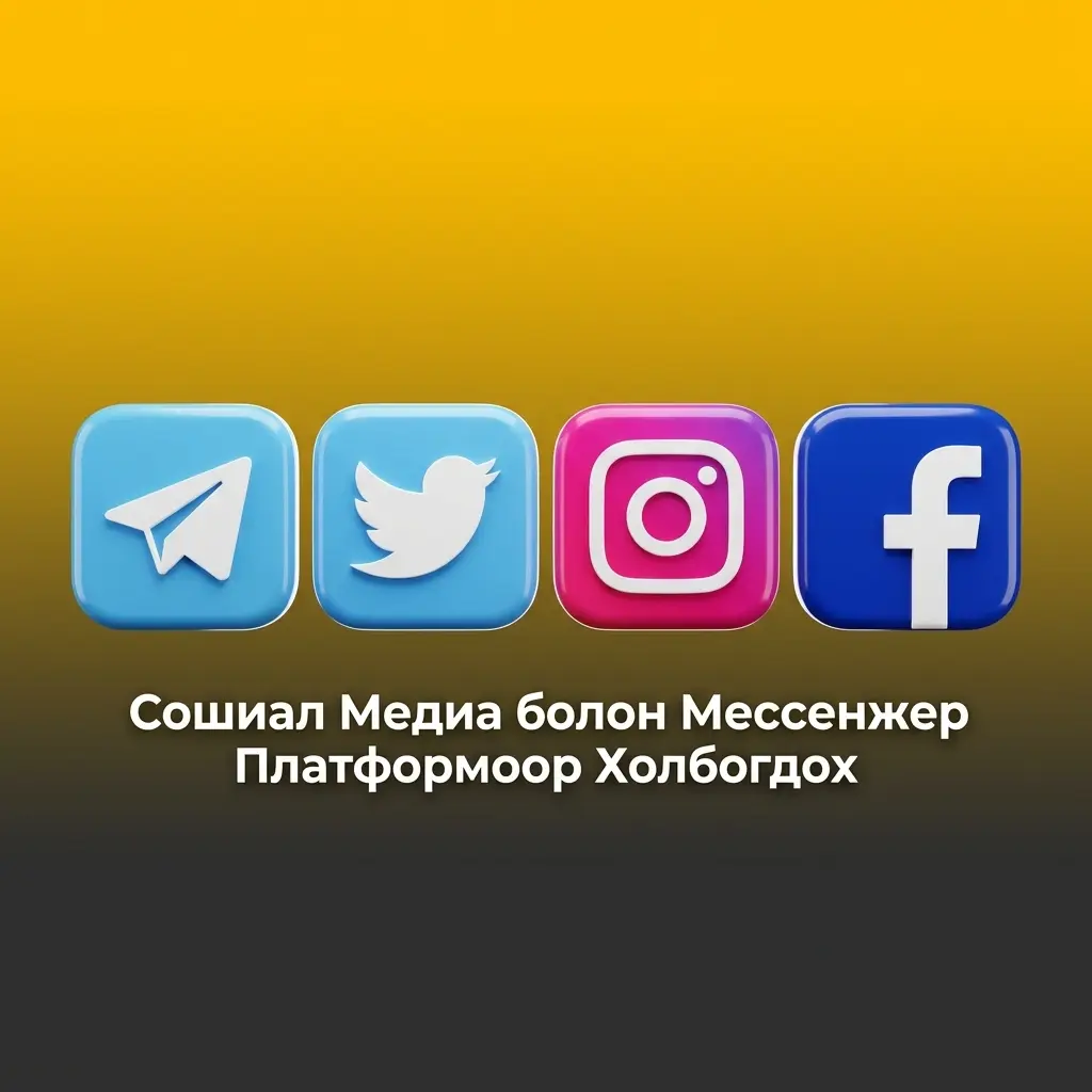 Melbet Telegram, Facebook, Twitter, Instagram мессенжер платформоор хэрэглэгчдэд дэмжлэг үзүүлэх