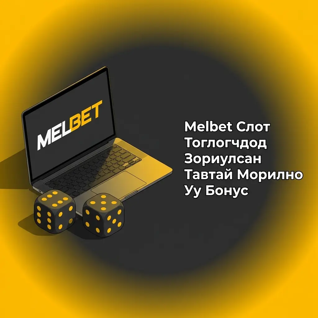 Melbet слот тоглогчдод зориулсан тавтай морилно уу бонус, эхний 5 хадгаламжид 6,863,500 төгрөг хүртэл