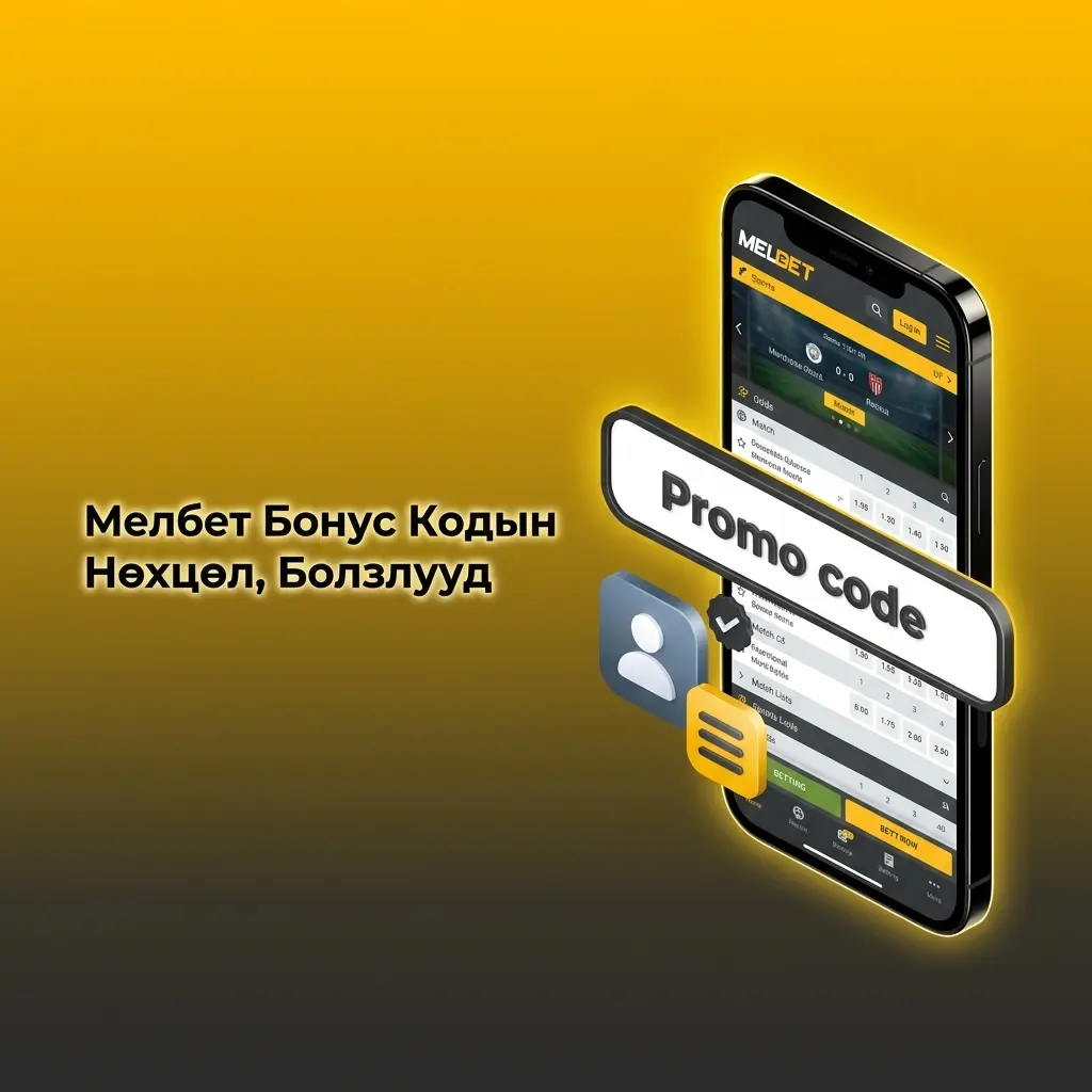 Мелбет бонус кодын нөхцөл, болзлууд: спорт болон казиногийн урамшууллын дүрмүүд