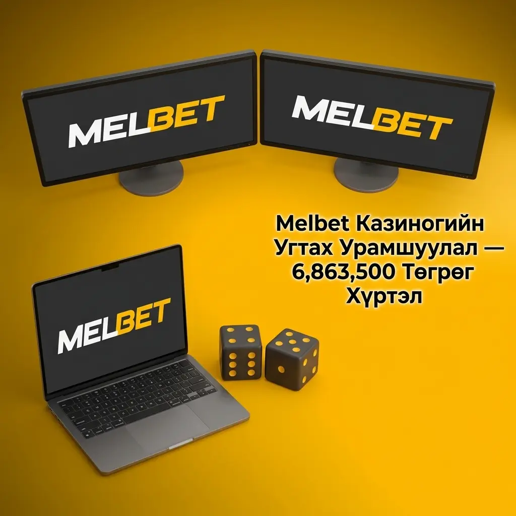 Melbet казино угтах урамшуулал 6,863,500 төгрөг хүртэл, 5 хадгаламжид бонус