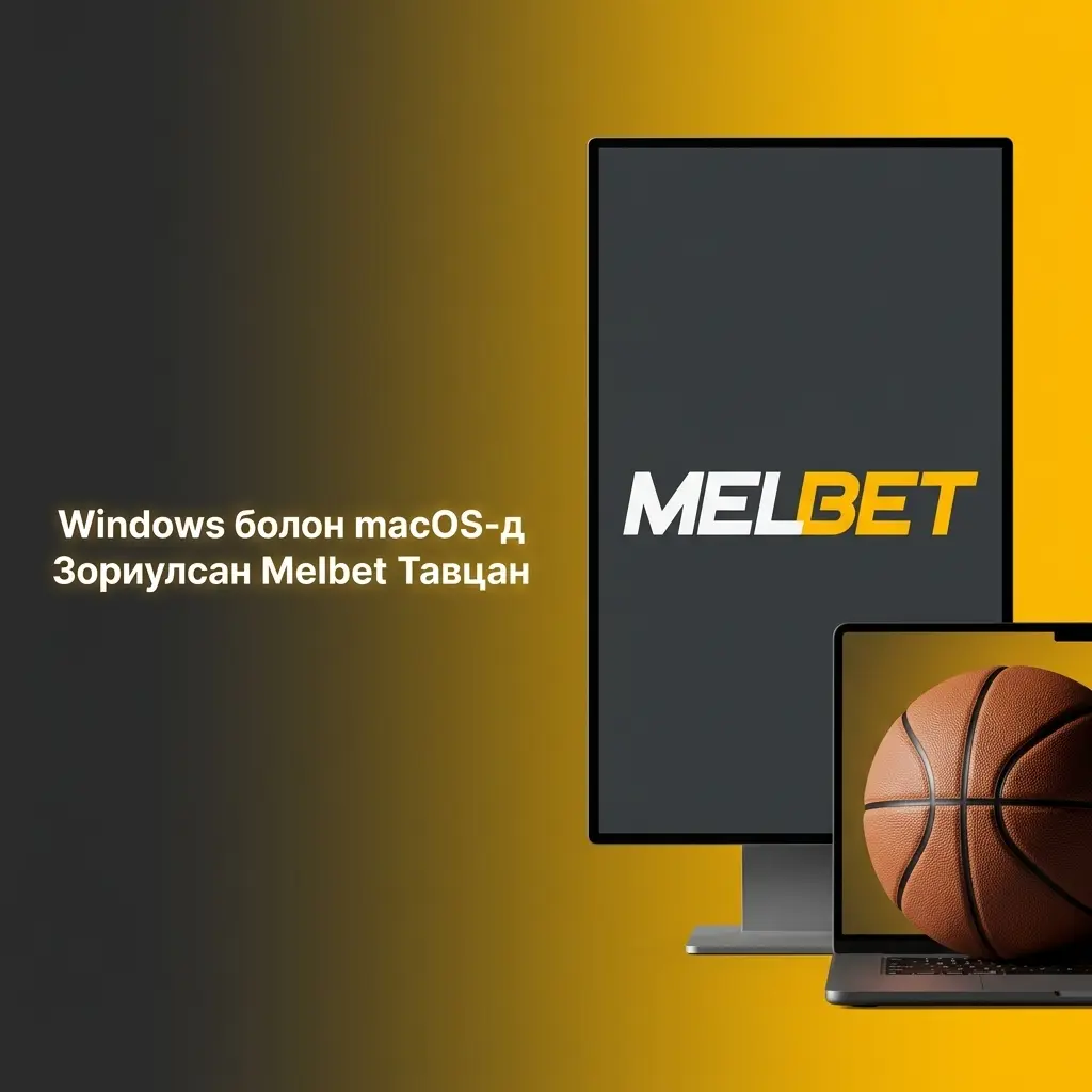 Melbet Windows macOS вэб хөтчөөр Chrome Firefox Edge Safari дээр ажиллах бооцооны тавцан