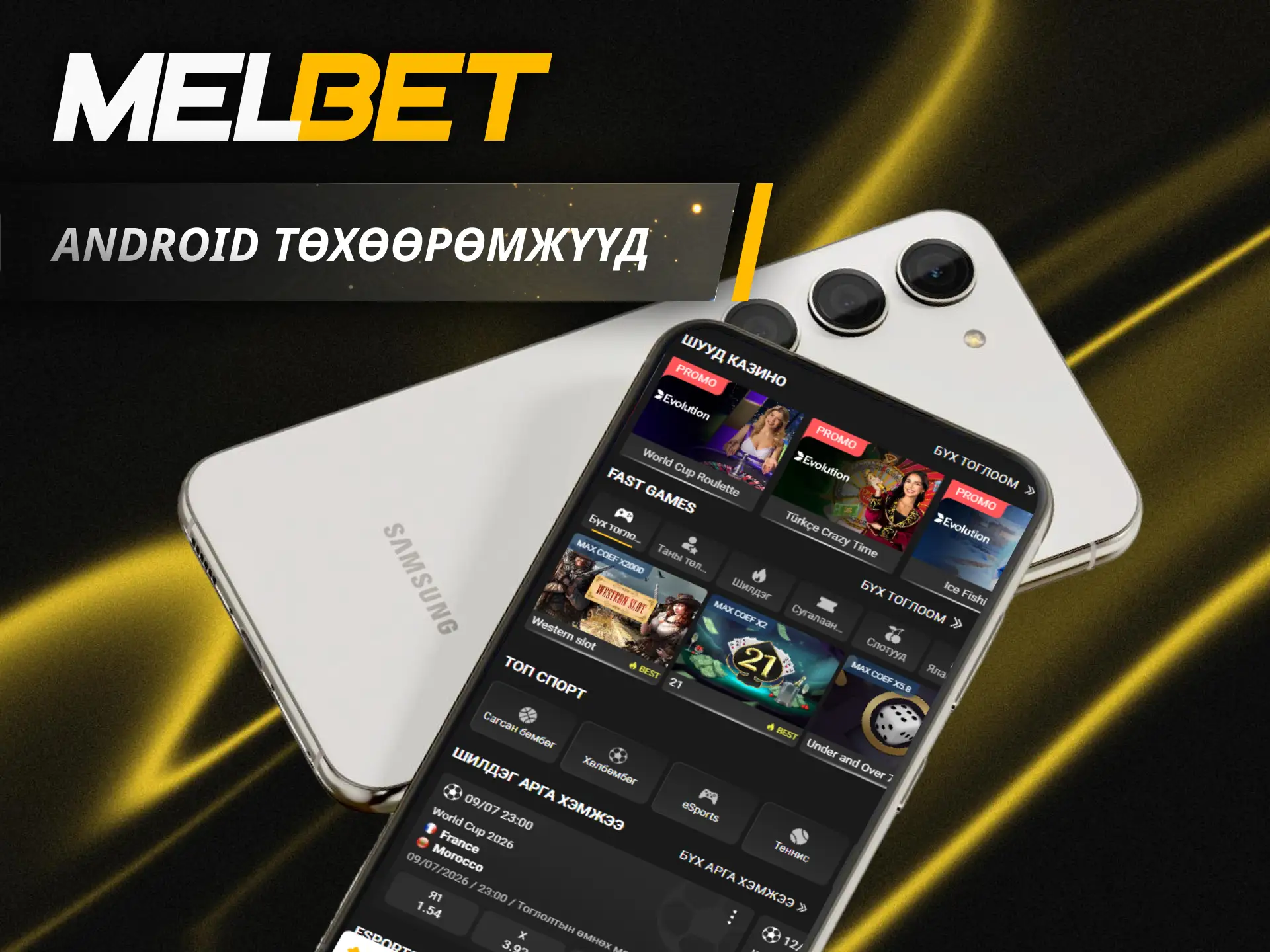 Та өөрийн тохирох Android загварын утаснаас Melbet апп ашиглан шууд холбогдоорой.