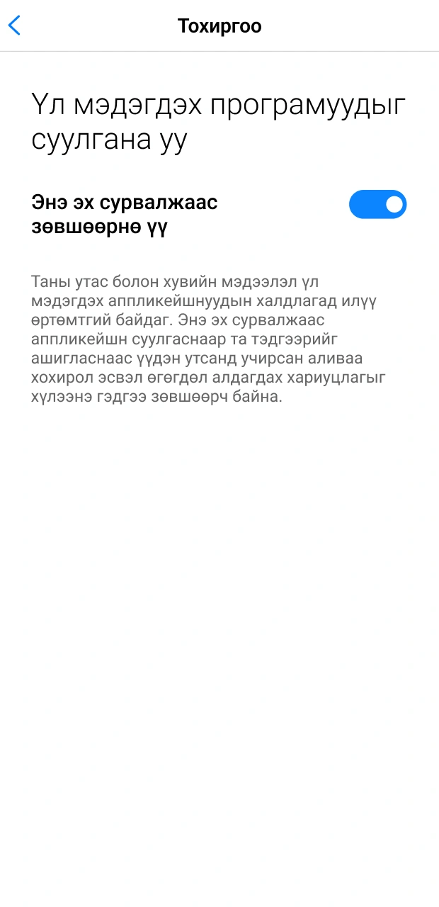 Гар утасны Android систем дээр Melbet аппликейшн амжилттай суулгахын тулд тохиргоог зөвшөөрнө үү.