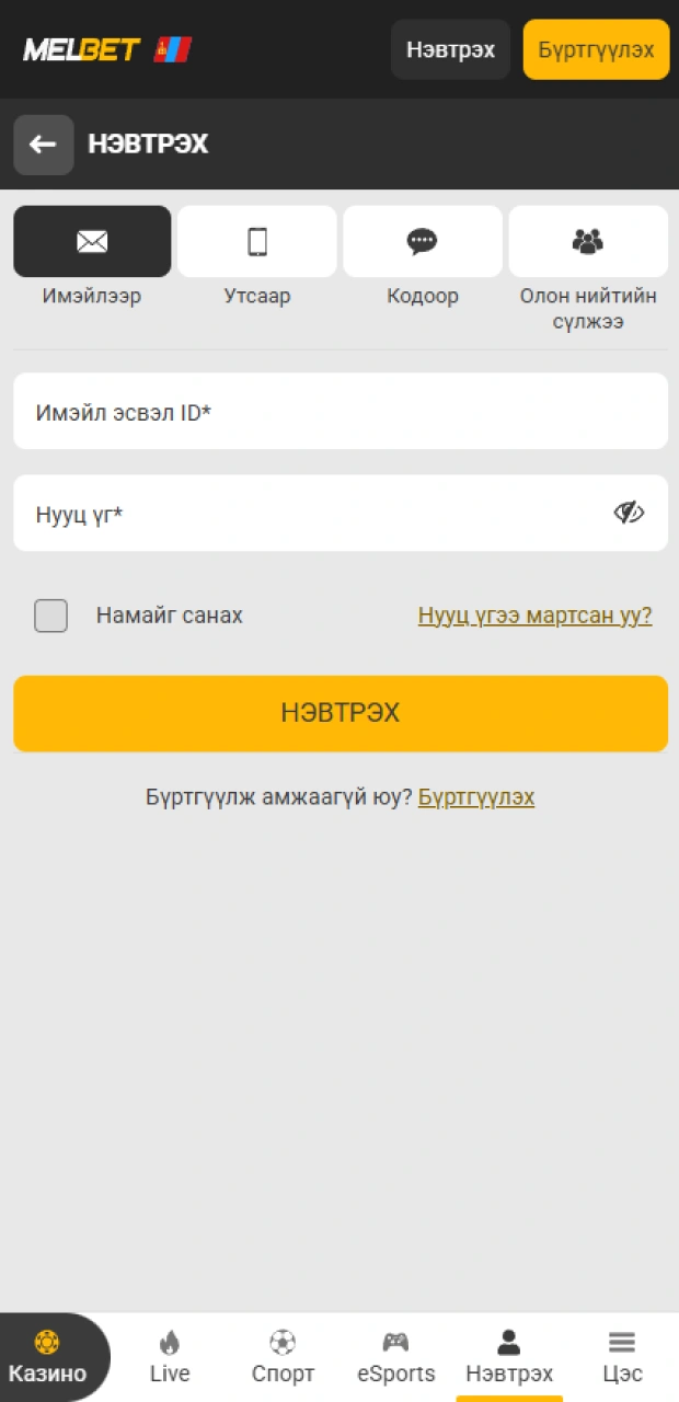 Шинэ iOS Melbet апп руу нэвтэрч ороод ашигтай бооцоо тавьж эхэл.