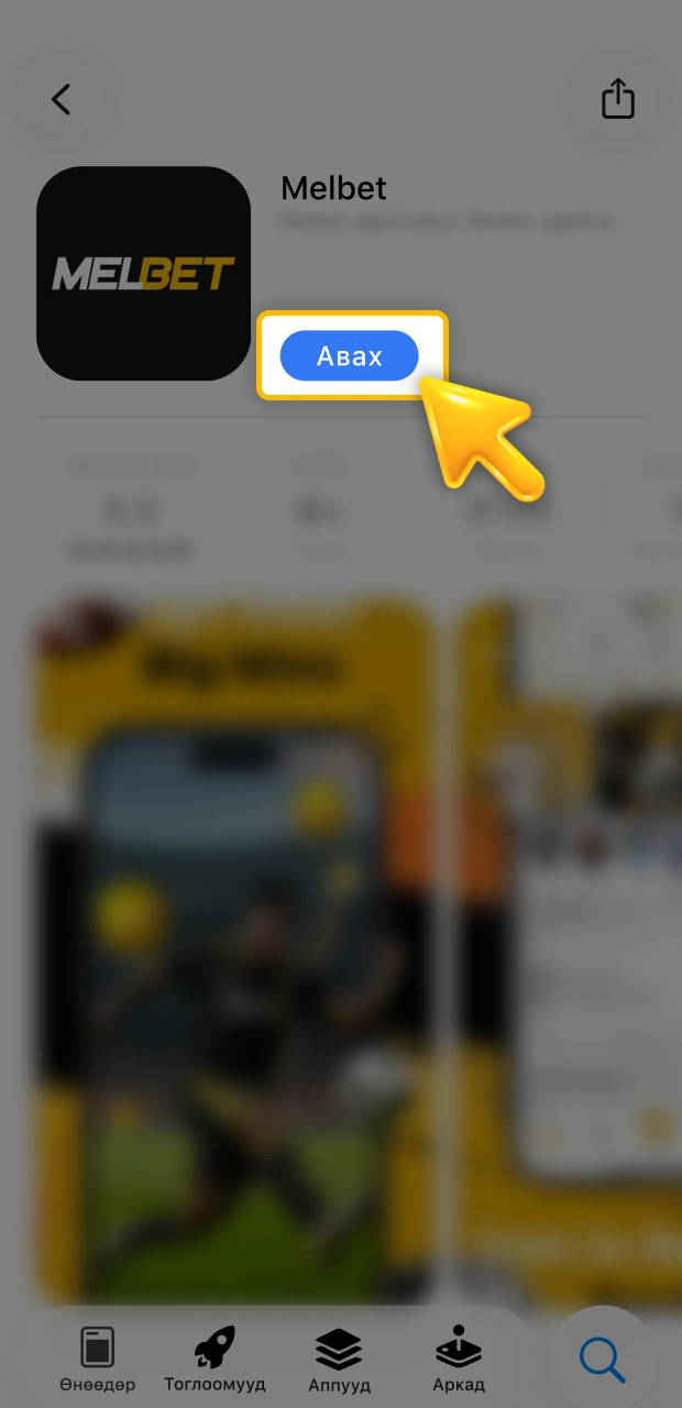 Гар утсандаа iOS Melbet апп суулгахын тулд товчийг дараарай.