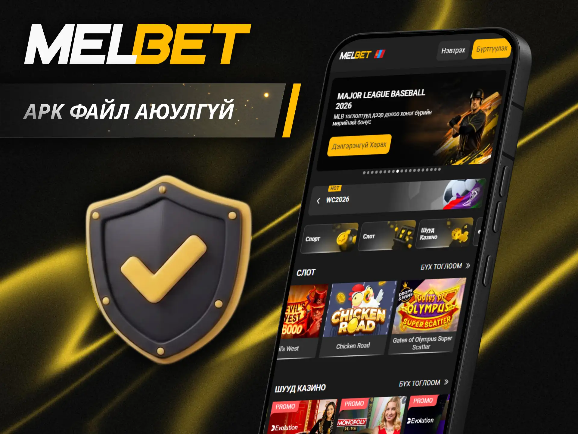 Аюулгүй байдлын баталгаатай Melbet APK татан авч гар утасны апп суулгаарай.