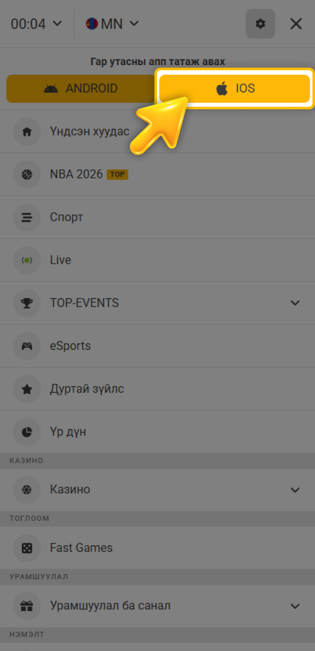 Та өөрийн iOS төхөөрөмж дээрх Melbet апп шинэчлэх холбоосыг авна уу.