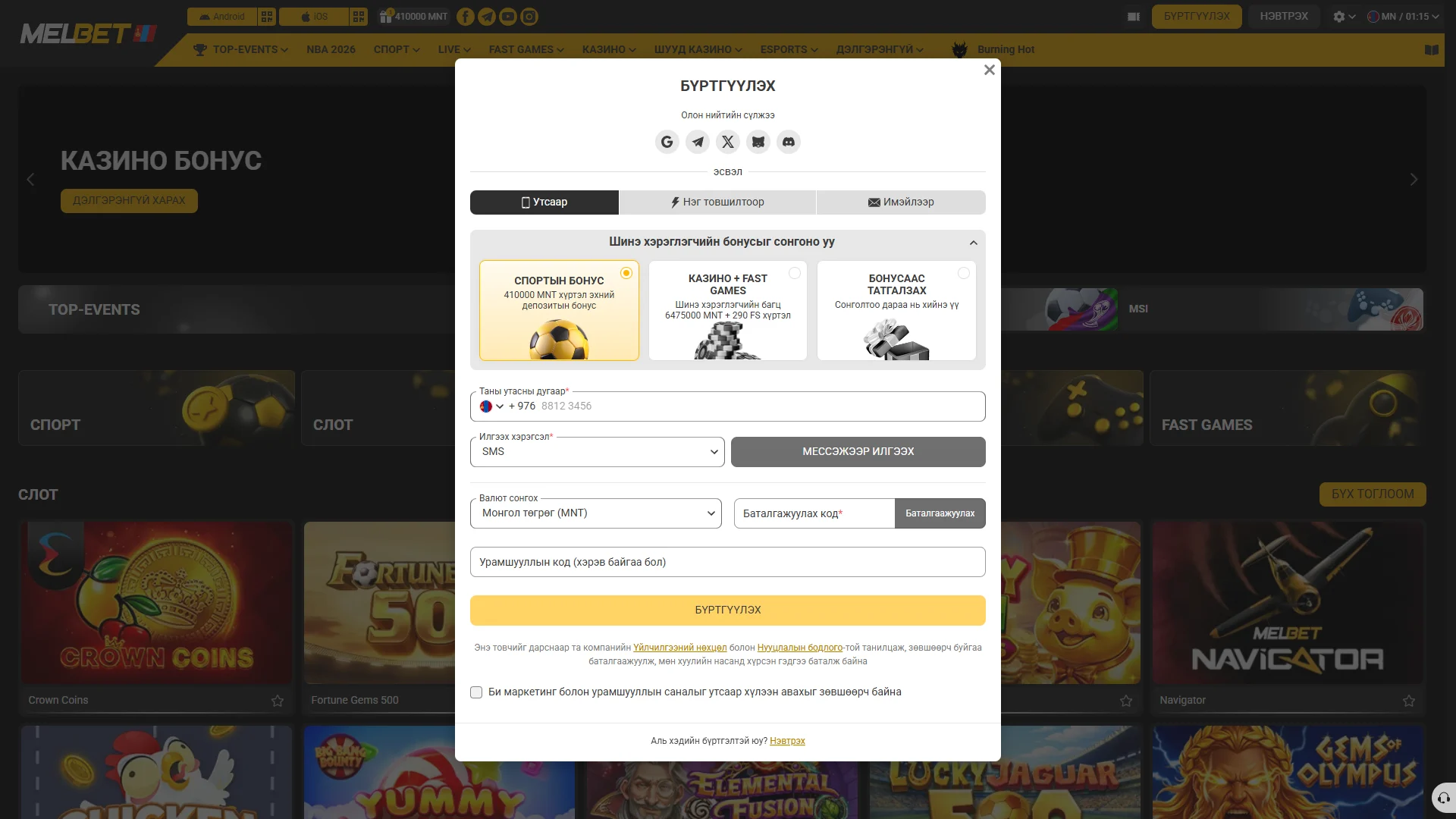 Шинэ хэрэглэгчийн Melbet бүртгэлийн хуудсыг бөглөж бооцоо тавьж эхлээрэй.
