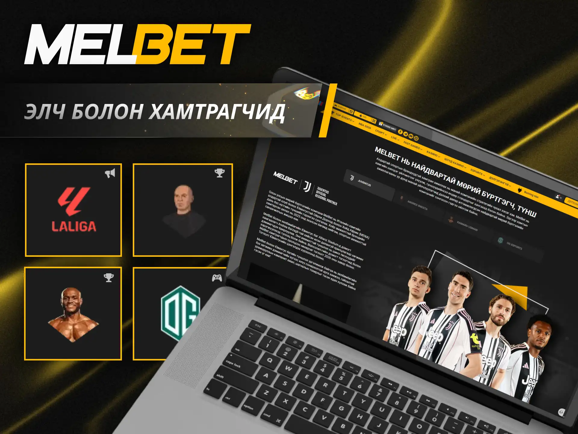 Melbet брэндийн элч төлөөлөгчдийн талаар мэдээлэл авах эсвэл түнш болоорой.