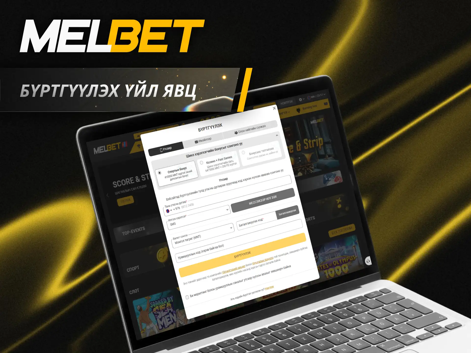 Шинэ данс нээж Melbet тавцанд нэгдэн амжилттай тоглож эхлээрэй.