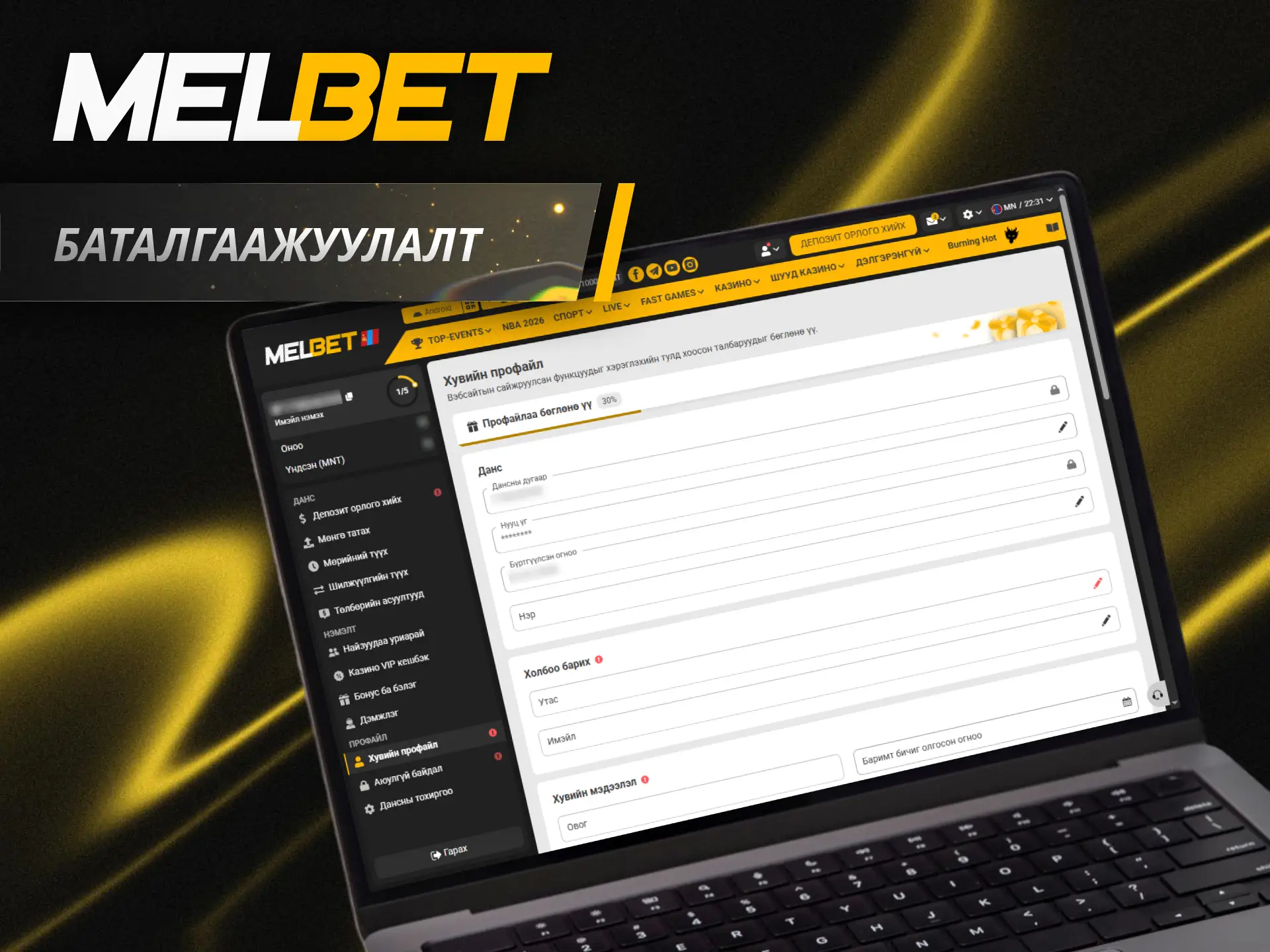 Аюулгүй байдлаа хангахын тулд Melbet дансны баталгаажуулалтаа амжилттай хийгээрэй.
