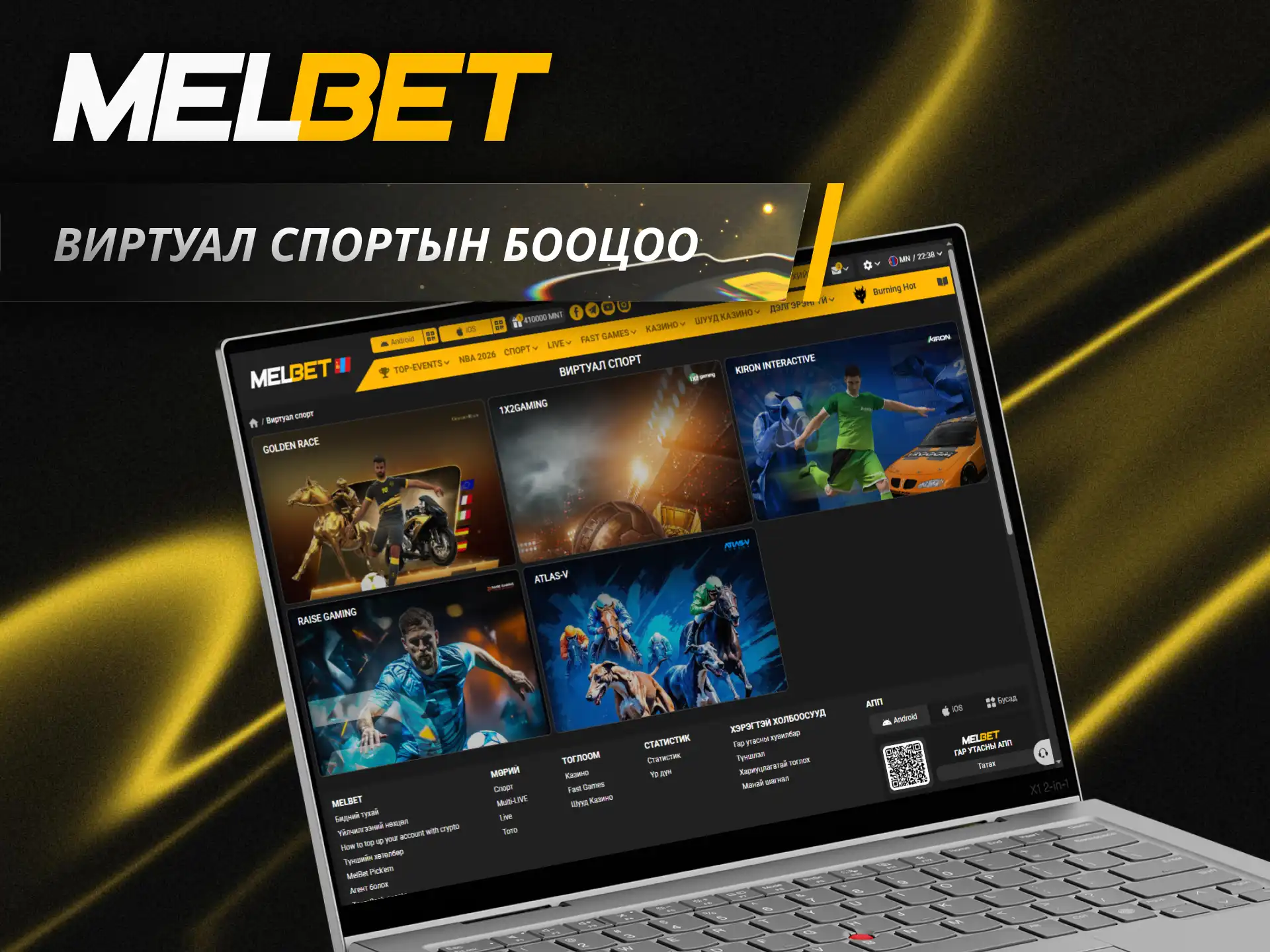 Сэтгэл хөдөлгөм виртуал спортын тэмцээнүүдэд Melbet тусламжтайгаар бооцоо тавьж эхлээрэй.