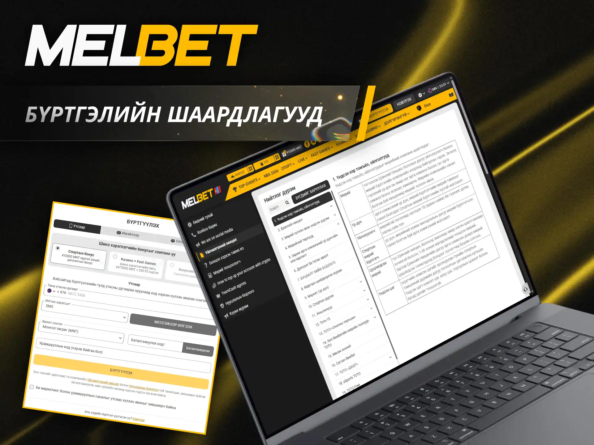 Албан ёсны Melbet бүртгэлийн дүрмүүдтэй танилцаж Монгол улсаас тоглож эхэл.