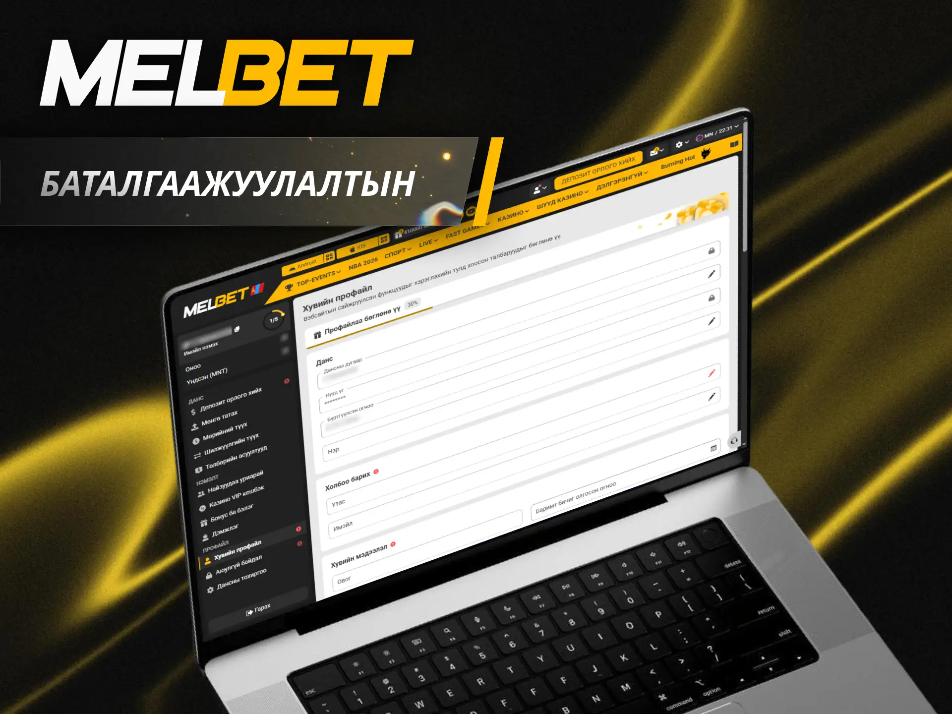 Өөрийн Melbet бүртгэлийг амжилттай баталгаажуулан хожсон мөнгөө саадгүй татаж аваарай.