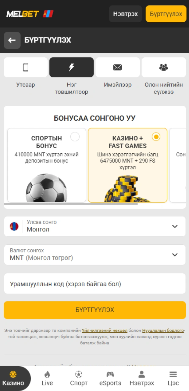 Тавтай морилно уу бонусыг авахын тулд Melbet платформ дээр бүртгүүлнэ үү.